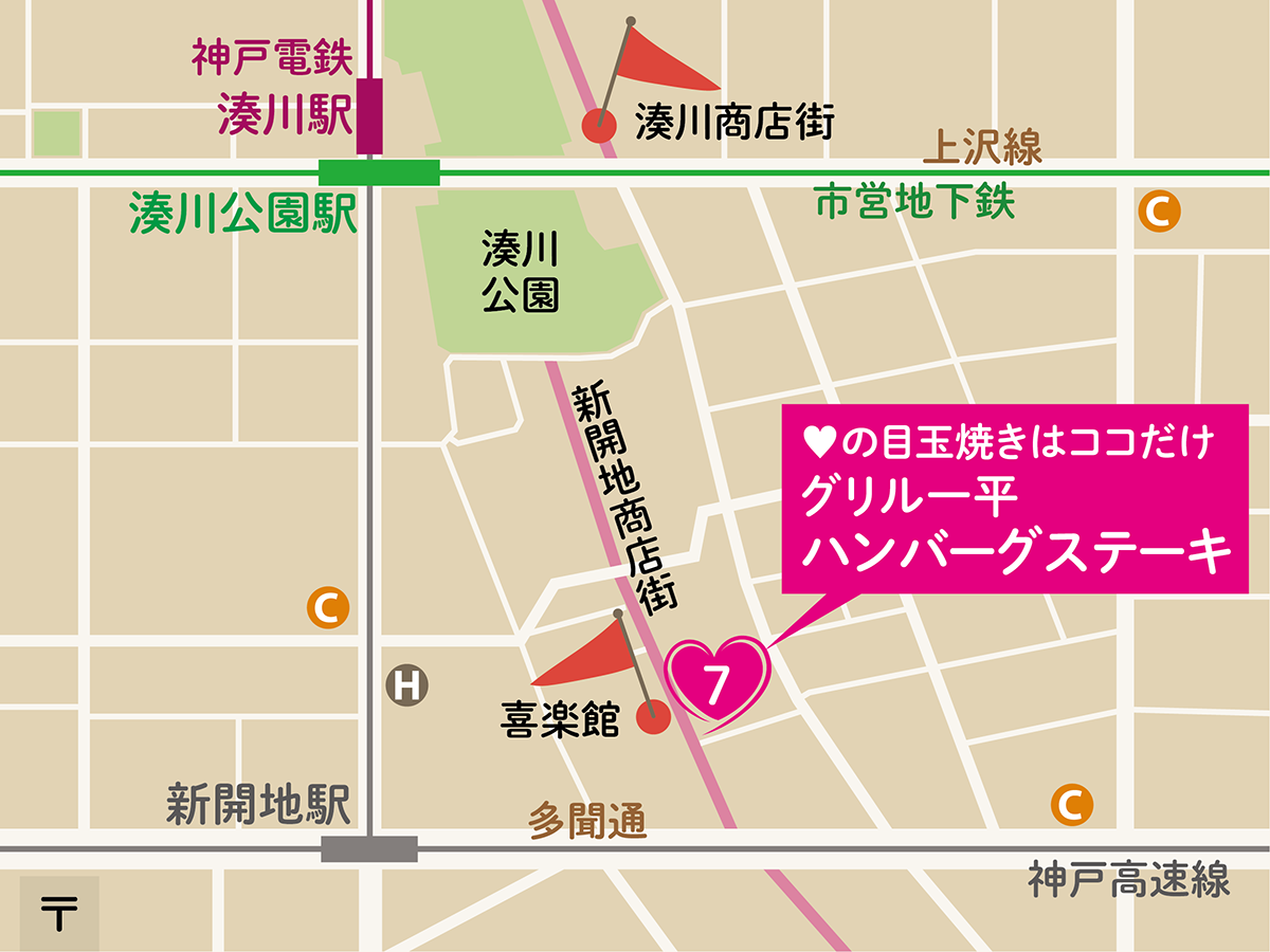 グリル一平 新開地本店 地図